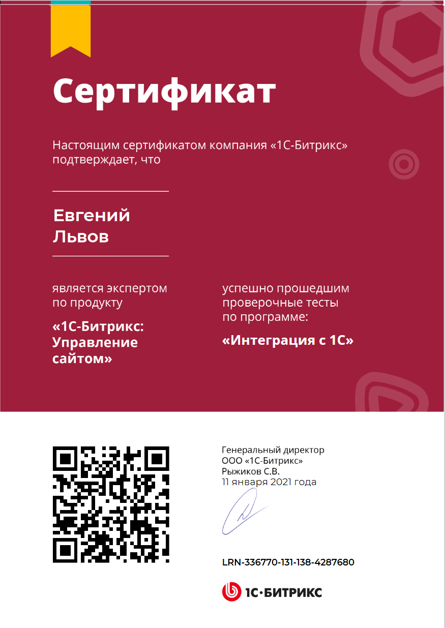Сертификат Интеграция с 1С