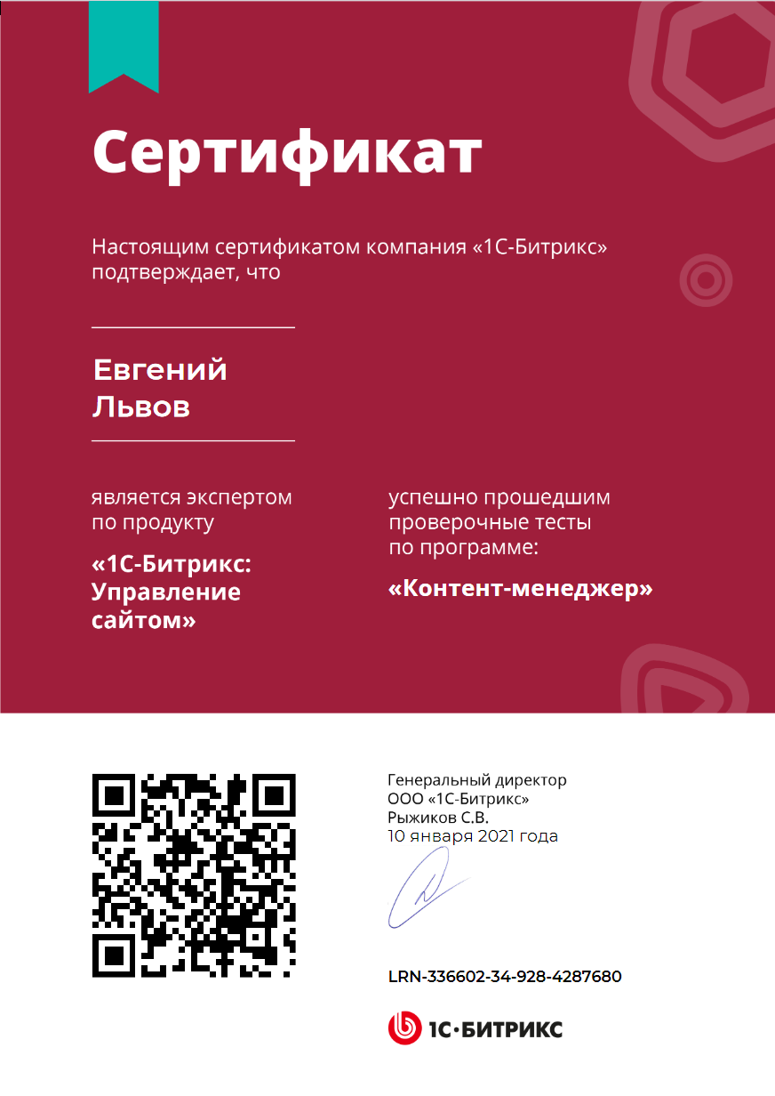 Сертификат Контент-менеджер
