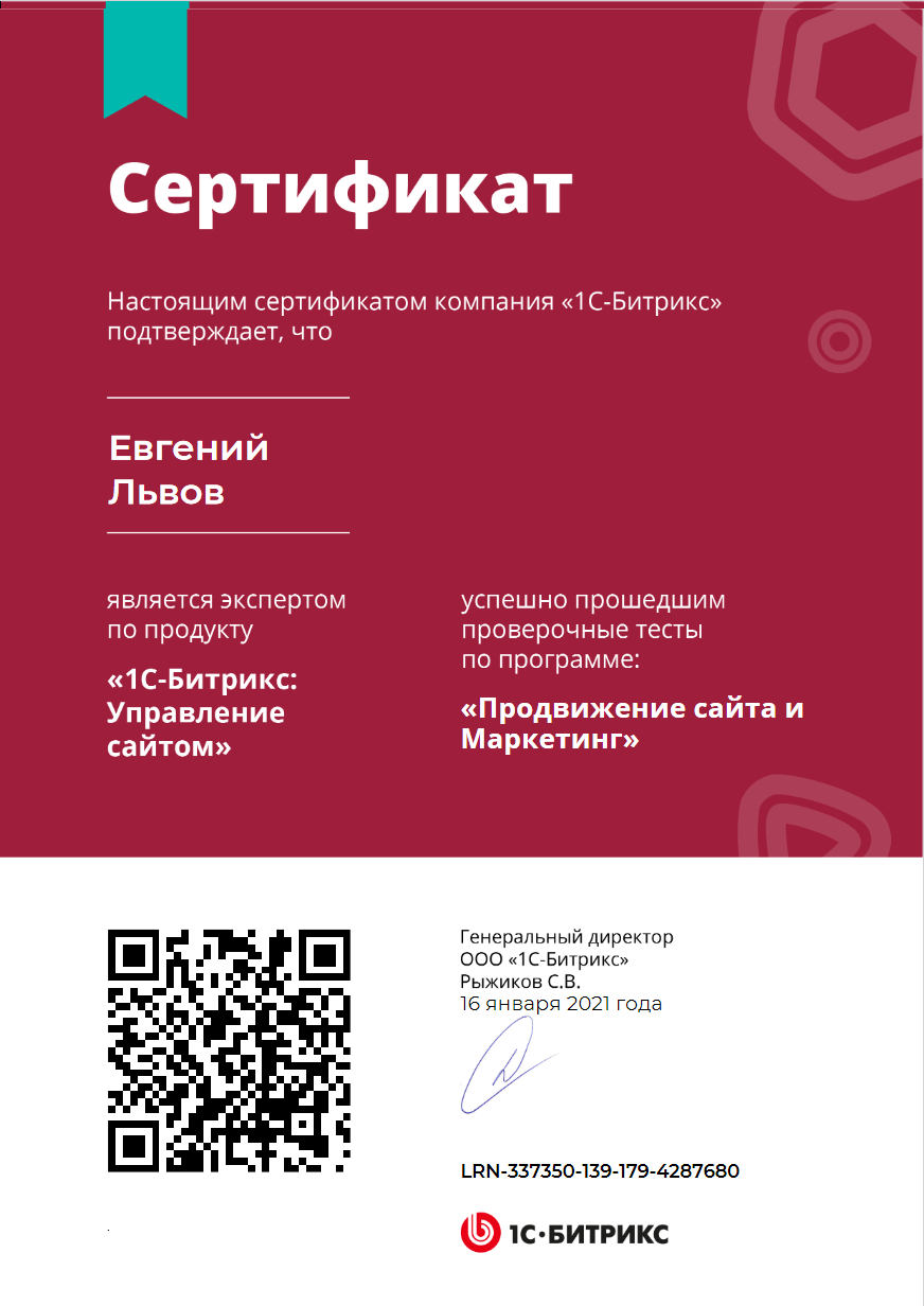 Сертификат Продвижение и маркетинг