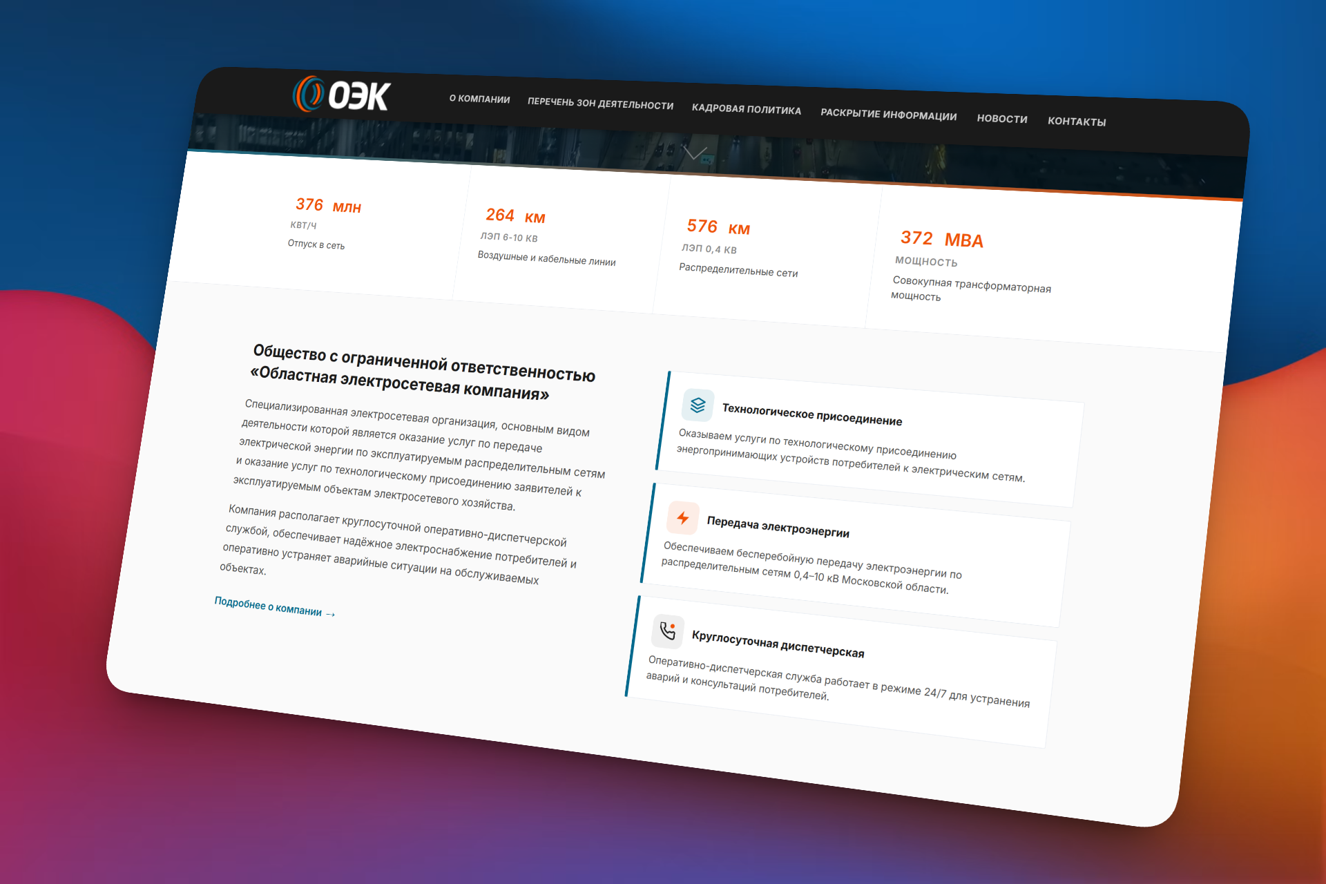 Oblelectroset.ru